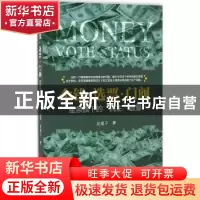 正版 金钱·选票·门阀:星条旗下的“民主”盛宴 京虎子著 北京联合