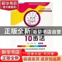 正版 粤菜创业10步法 陈宏,牛玉清,刘隽编著 南京大学出版社 9