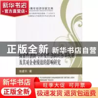 正版 探索性创新与开发性创新的协调机制及其对企业绩效的影响研