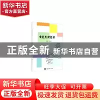 正版 有意思的哲学 赵玮璋主编 兰州大学出版社 9787311045708 书