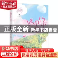 正版 遇见你就烂漫了 蝶之灵著 花山文艺出版社 9787551120340 书