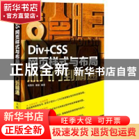 正版 Div+CSS网页样式与布局从入门到精通 刘西杰,夏晨 人民邮电