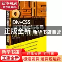 正版 Div+CSS网页样式与布局从入门到精通 刘西杰,夏晨 人民邮电