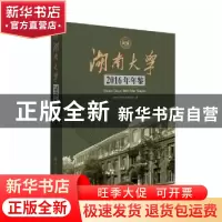 正版 湖南大学2016年年鉴 湖大年鉴编委会编 湖南大学出版社 9787