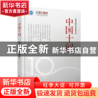 正版 中国十问 中国现代国际关系研究院 时事出版社 978751950355