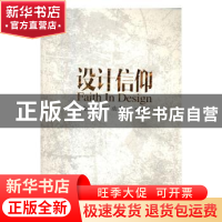 正版 设计信仰:商业广告“源”动力 李东昱著 黑龙江美术出版社