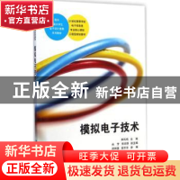 正版 模拟电子技术 李凤鸣主编 清华大学出版社 9787302371632 书