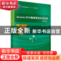 正版 Access 2010数据库技术及应用 冯伟昌编著 科学出版社 97870