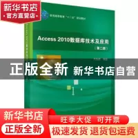 正版 Access 2010数据库技术及应用 冯伟昌编著 科学出版社 97870