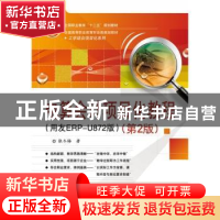 正版 电算会计项目化教程:用友ERP-U872版 张冬梅 电子工业出版社