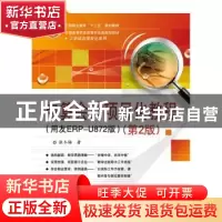 正版 电算会计项目化教程:用友ERP-U872版 张冬梅 电子工业出版社