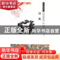 正版 汉族 金开诚主编 吉林出版集团有限责任公司 9787546326665
