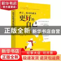 正版 孩子,你可以成为更好的自己 刘永刚著 朝华出版社 978750544