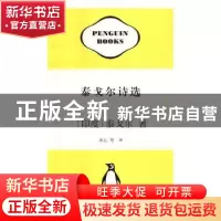 正版 泰戈尔诗选 [印]拉宾德拉纳特·泰戈尔 上海文艺出版社 97875