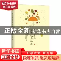 正版 每一滴雨都在认真地落 朱成玉著 金城出版社 9787515512525