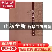 正版 脱解,喇嘛,金九经:中韩文化三考 李勤璞著 辽宁教育出版