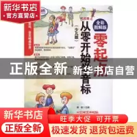 正版 零起点从零开始学音标:全彩图解版:少儿版 郝铭主编 外文出