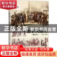 正版 加拿大通史 李节传编著 上海社会科学院出版社 978755202241