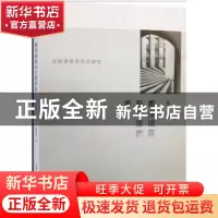 正版 看穿建筑形式里的诡:比较建筑学的可能性 黄恩宇 著 生活·