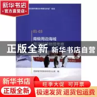 正版 南极周边海域海洋地球物理考察 国家海洋局极地专项办公室编
