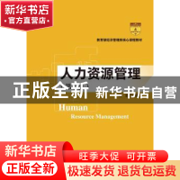 正版 人力资源管理 刘昕编著 中国人民大学出版社 9787300260570