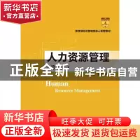 正版 人力资源管理 刘昕编著 中国人民大学出版社 9787300260570