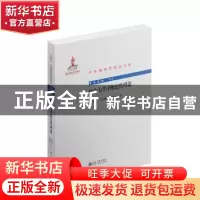 正版 结构力学中的定性理论 王大钧,王其申,何北昌著 北京大学