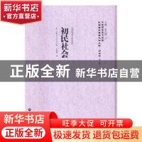 正版 初民社会 (美)罗维(R. H. Lowie)著 上海社会科学院出版社 9