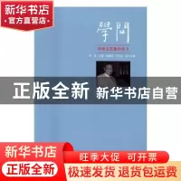正版 学问:中华文艺复兴论:3 李森主编 花城出版社 97875360803