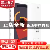 正版 旋入灵魂的磁场 杨斌华著 上海人民出版社 9787208153066 书