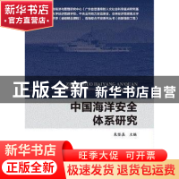 正版 海域资源配置方法研究 曹英志著 海洋出版社 9787502791933