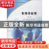 正版 管理学原理 韩卫群,刘炫,黄金火主编 南京大学出版社 9787