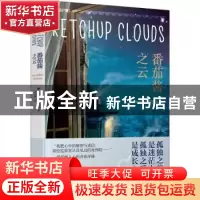 正版 番茄酱之云 (英)安娜贝尔·皮彻著 江苏凤凰文艺出版社 97875
