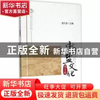 正版 中国盐文化:第8辑 曾凡英主编 中国经济出版社 978751363755
