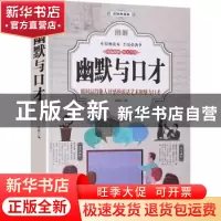 正版 图解幽默与口才(全彩) 陆路 中国华侨出版社 9787511374844