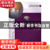 正版 IT服务管理 陈岗编著 上海财经大学出版社 9787564225575 书