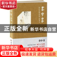 正版 饶宗颐著述录:书中书 陈韩曦编 花城出版社 9787536075740