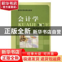正版 会计学 张灵军,叶武主编 中国科学技术大学出版社 97873120