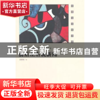 正版 前后左右说新闻 张新刚 著 中国传媒大学出版社 97875657121