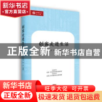 正版 创客走进生活 姚晓波,卢卓 广东人民出版社 9787218126609