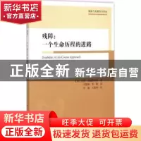 正版 残障:一个生命历程的进路:a life course approach (英)马克