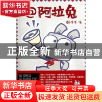 正版 @阿拉兔 韩李李著 上海人民出版社 9787208105676 书
