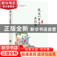 正版 我这一辈子 正红旗下 老舍 古吴轩出版社 9787554611166 书
