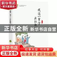 正版 我这一辈子 正红旗下 老舍 古吴轩出版社 9787554611166 书