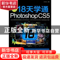 正版 18天学通Photoshop CS5 前沿文化编著 科学出版社 978703034