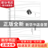 正版 精神的修辞:文艺复兴以降意中文学人物描写研究 陈绮著 人
