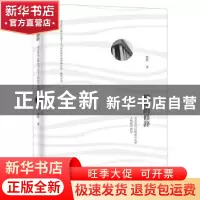 正版 精神的修辞:文艺复兴以降意中文学人物描写研究 陈绮著 人