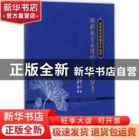 正版 思想政治课教学中运用微格教学的理论与实践探索 张思军主编