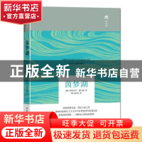 正版 茵梦湖 特奥多尔·施笃姆 中国友谊出版公司 9787505735248