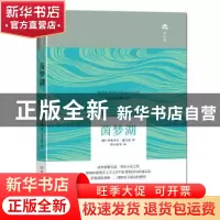 正版 茵梦湖 特奥多尔·施笃姆 中国友谊出版公司 9787505735248